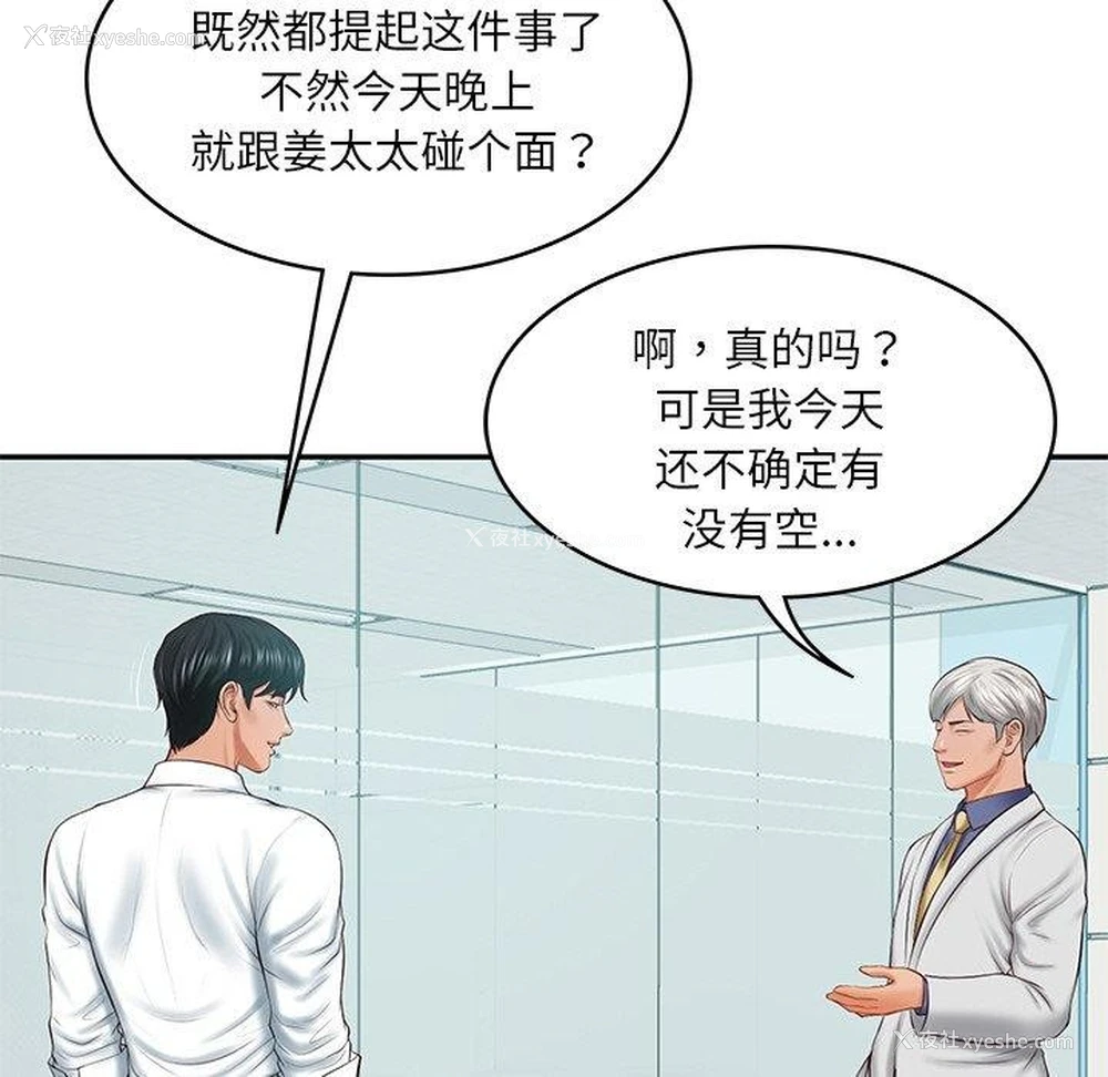 65P - 财阀家的女婿