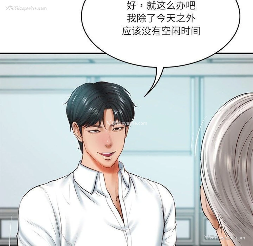 69P - 财阀家的女婿