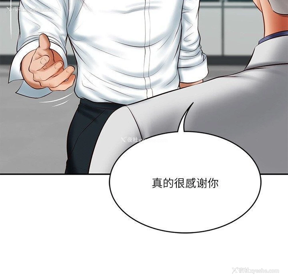 70P - 财阀家的女婿
