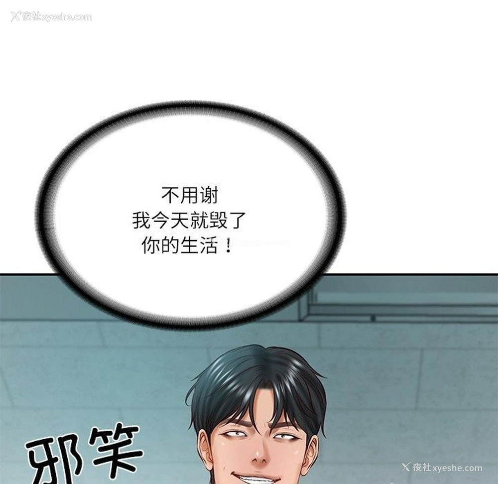 71P - 财阀家的女婿