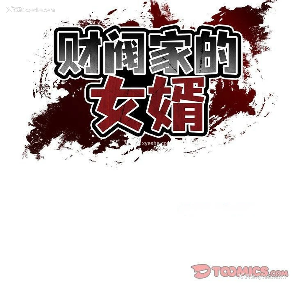 75P - 财阀家的女婿