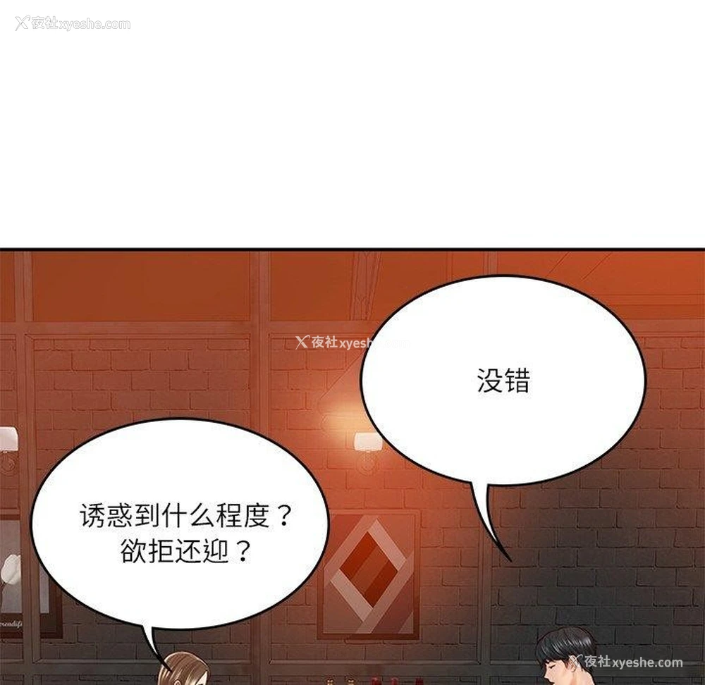 81P - 财阀家的女婿