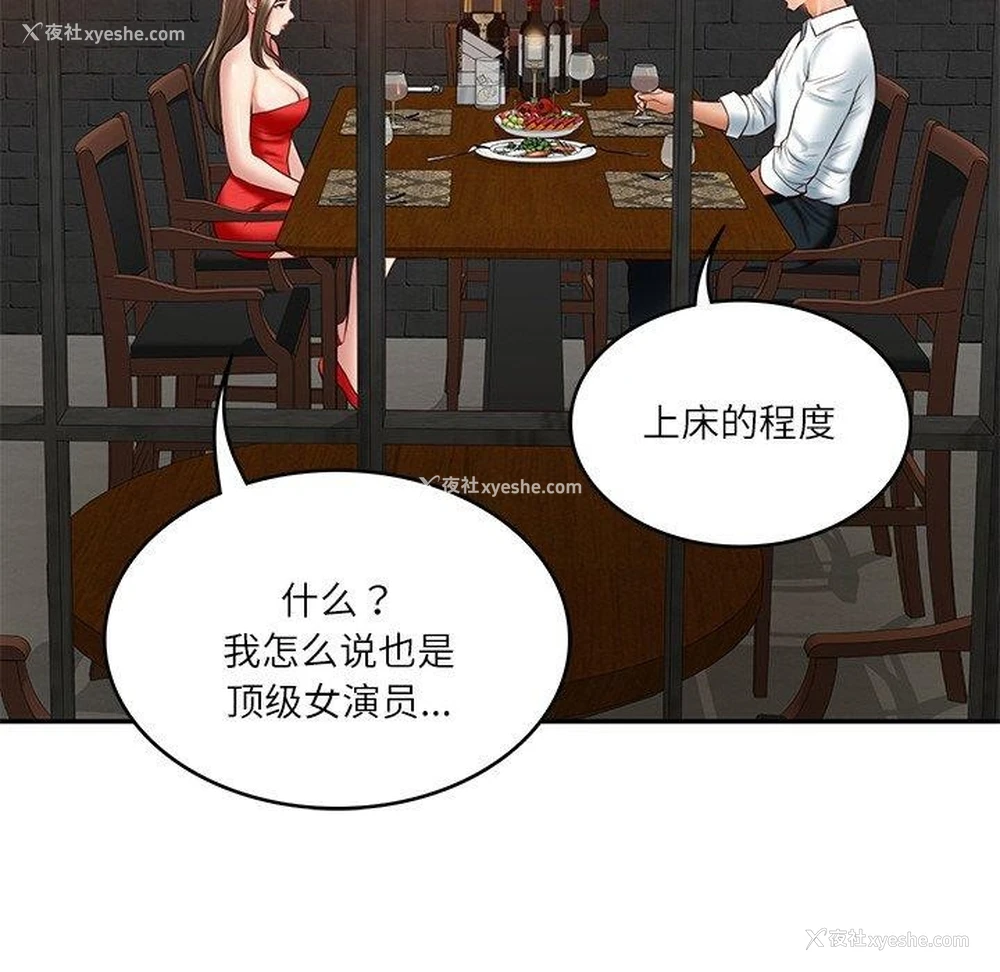 82P - 财阀家的女婿
