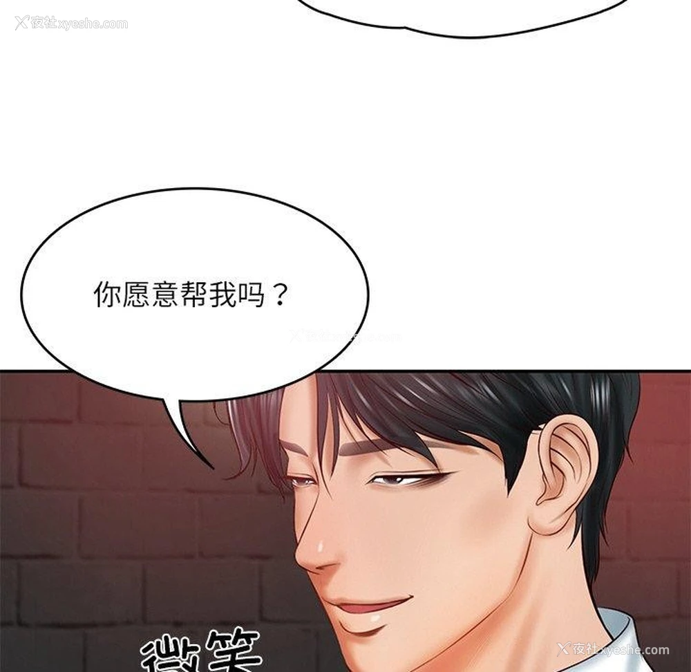 85P - 财阀家的女婿