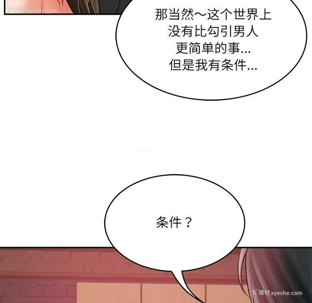 87P - 财阀家的女婿