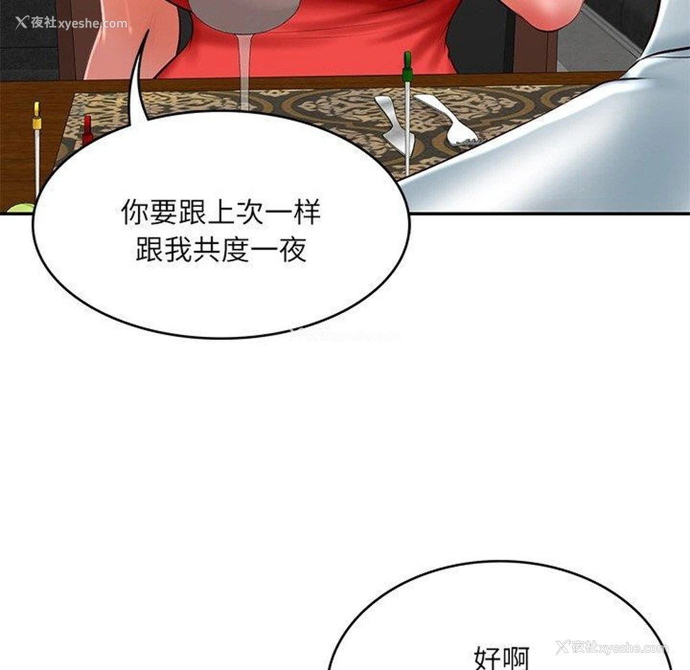 89P - 财阀家的女婿