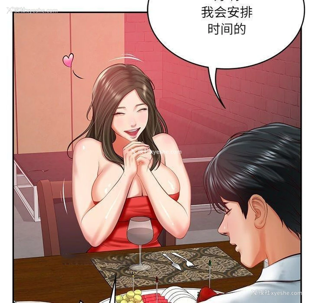 90P - 财阀家的女婿