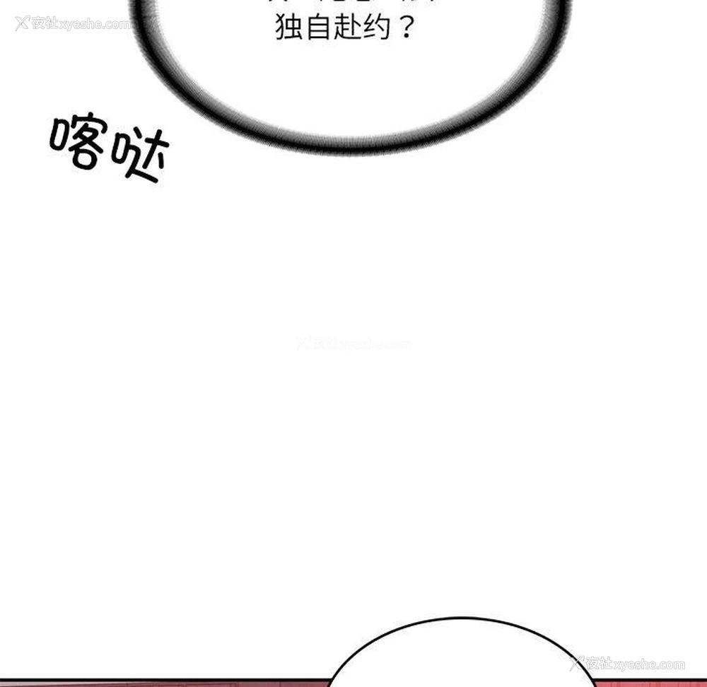 97P - 财阀家的女婿
