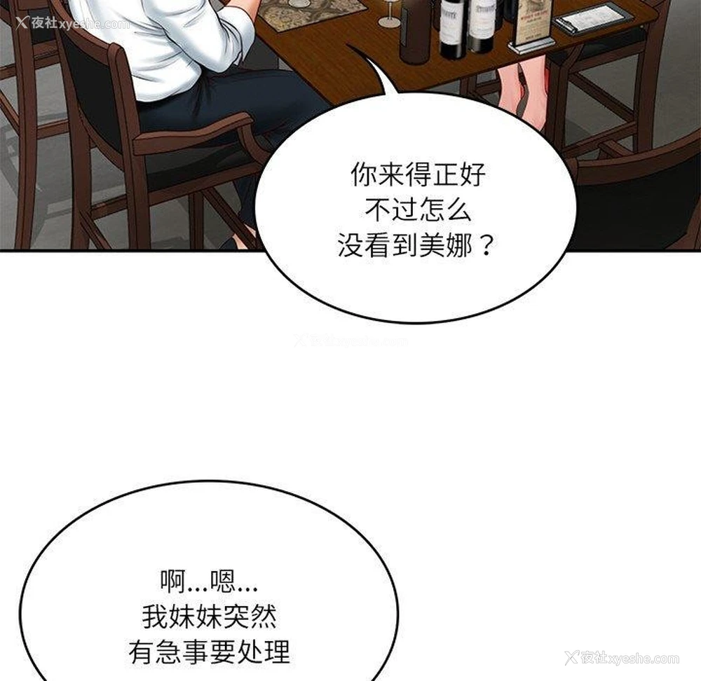 99P - 财阀家的女婿