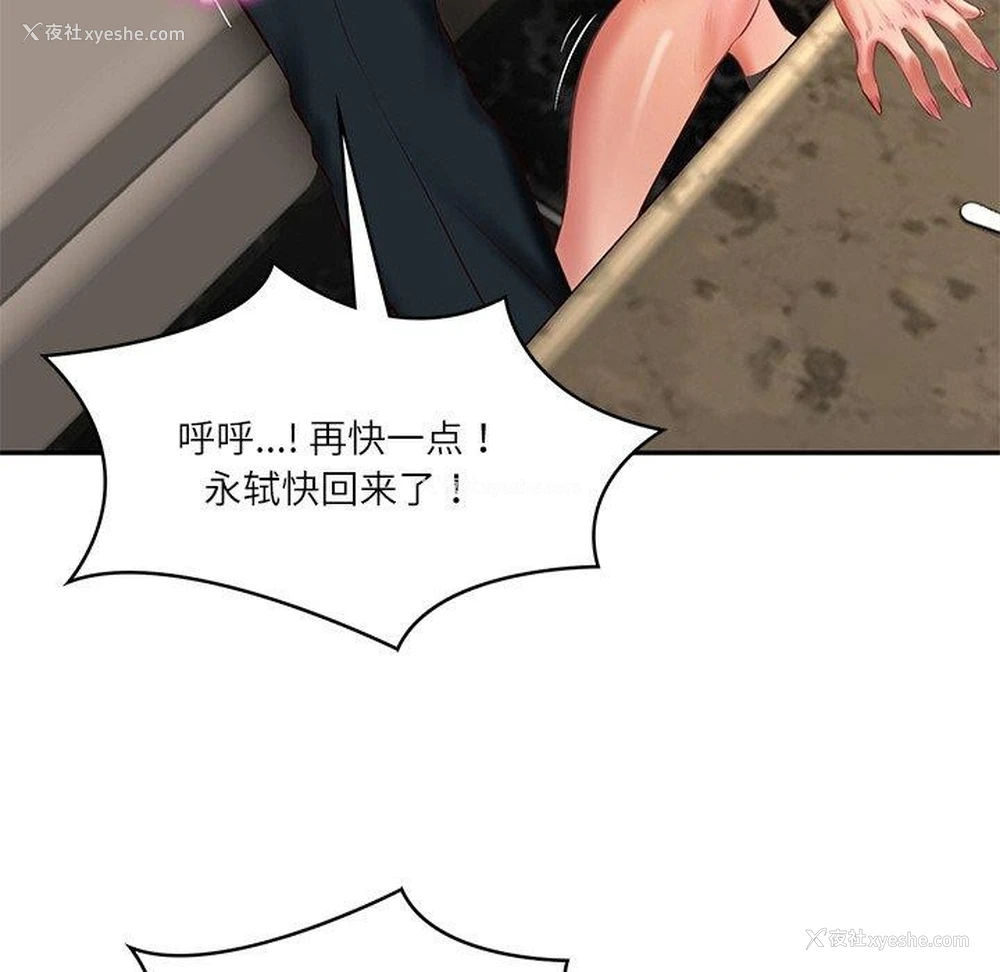 117P - 财阀家的女婿