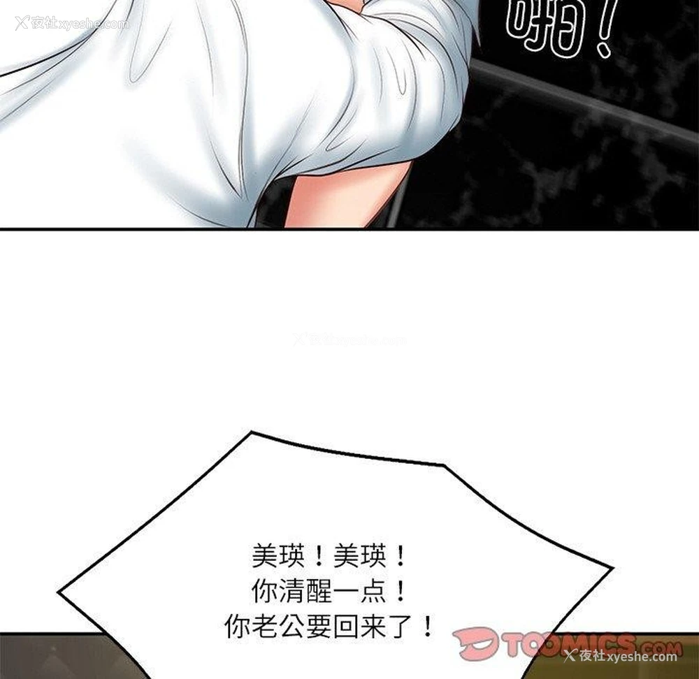 138P - 财阀家的女婿