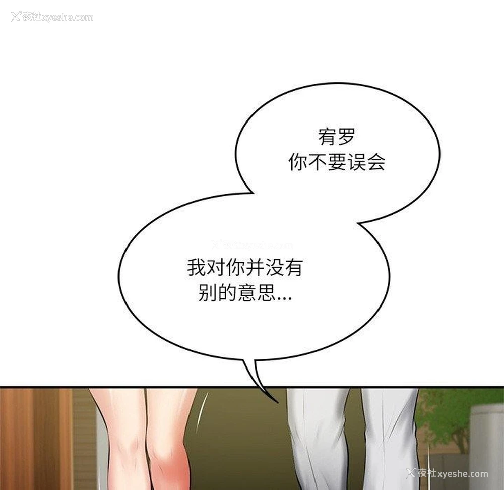 141P - 财阀家的女婿