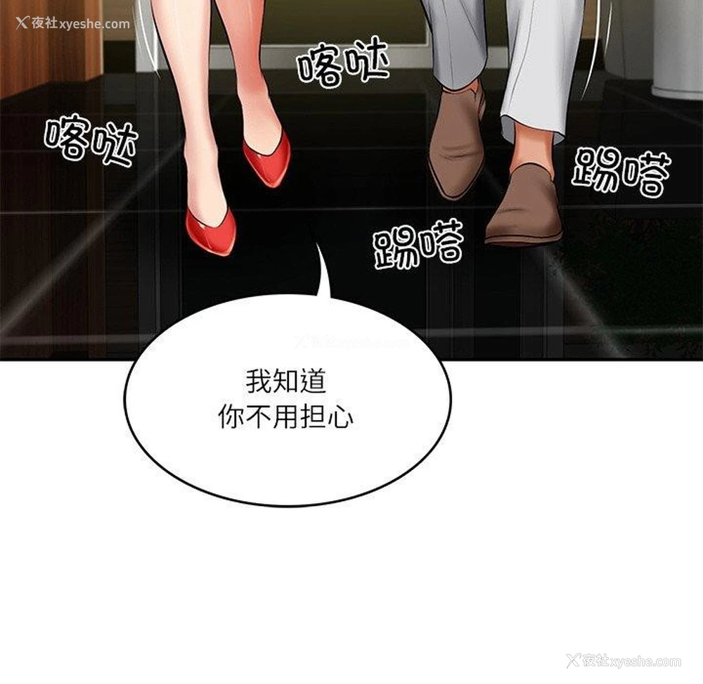 142P - 财阀家的女婿