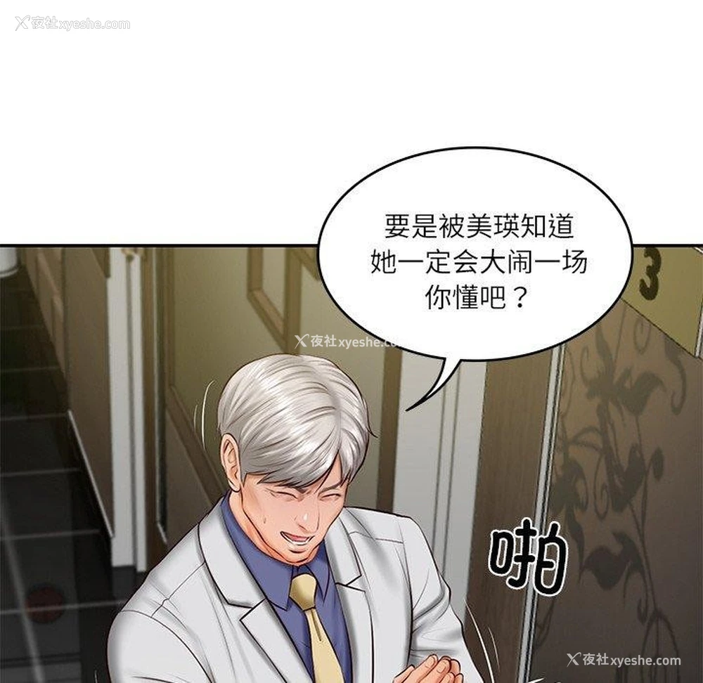 143P - 财阀家的女婿
