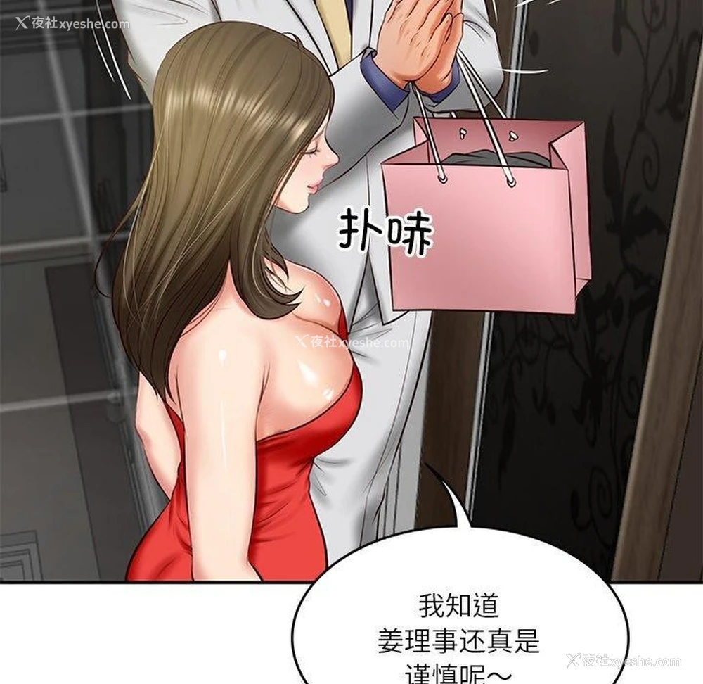 144P - 财阀家的女婿