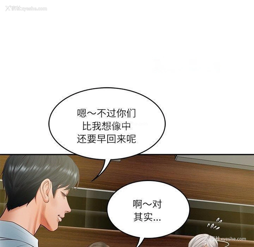 150P - 财阀家的女婿