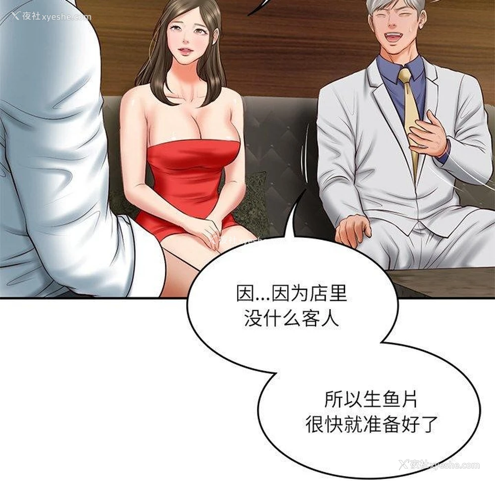 151P - 财阀家的女婿