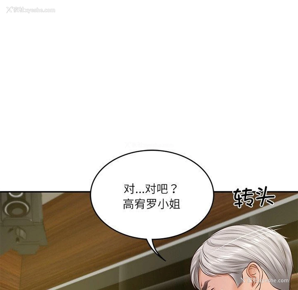 152P - 财阀家的女婿
