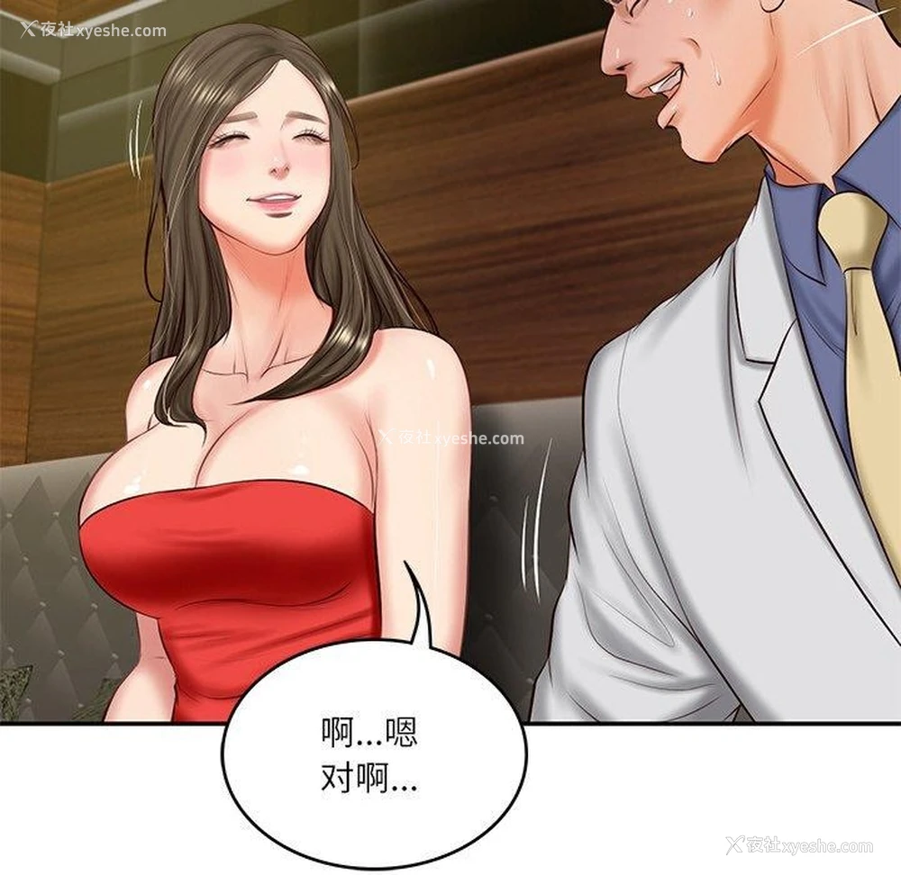 153P - 财阀家的女婿