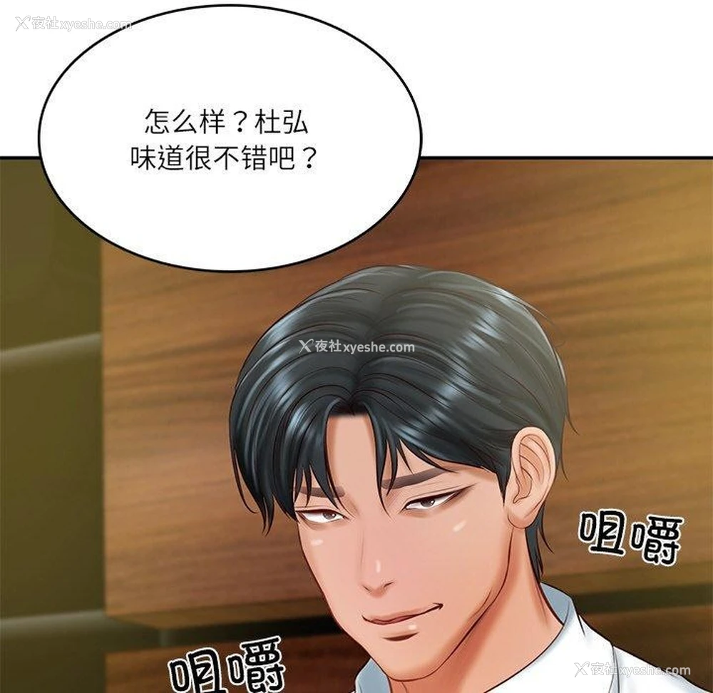 157P - 财阀家的女婿