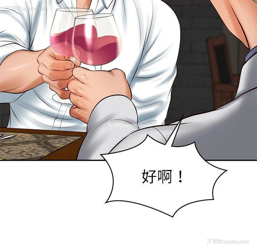 34P - 财阀家的女婿