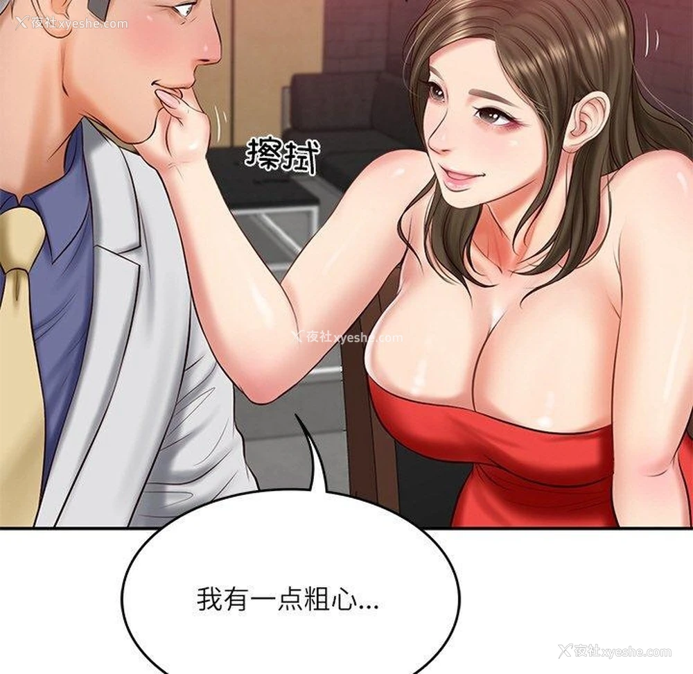 38P - 财阀家的女婿