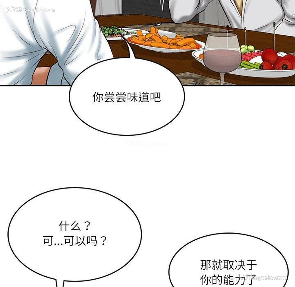 47P - 财阀家的女婿
