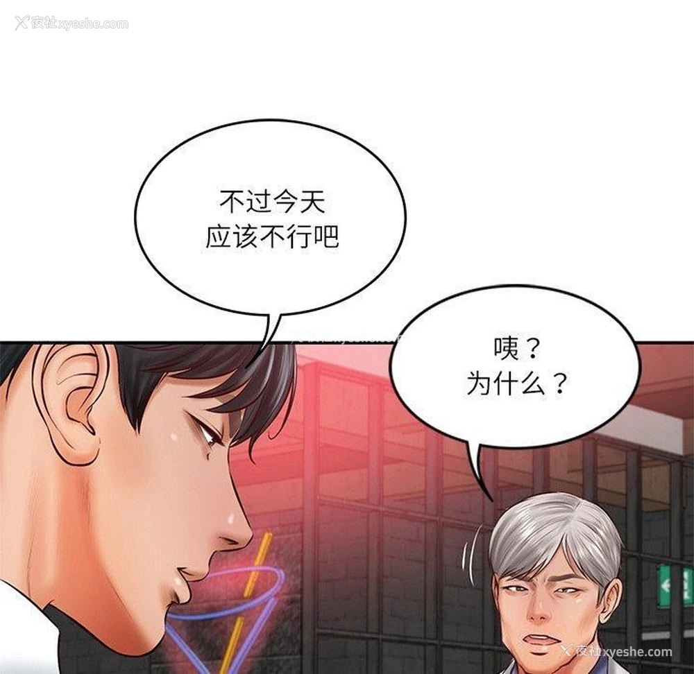 50P - 财阀家的女婿