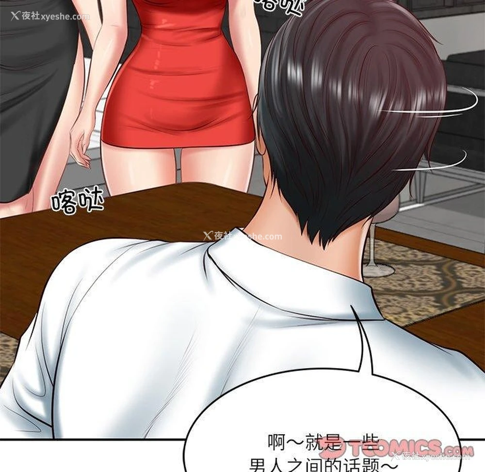 57P - 财阀家的女婿
