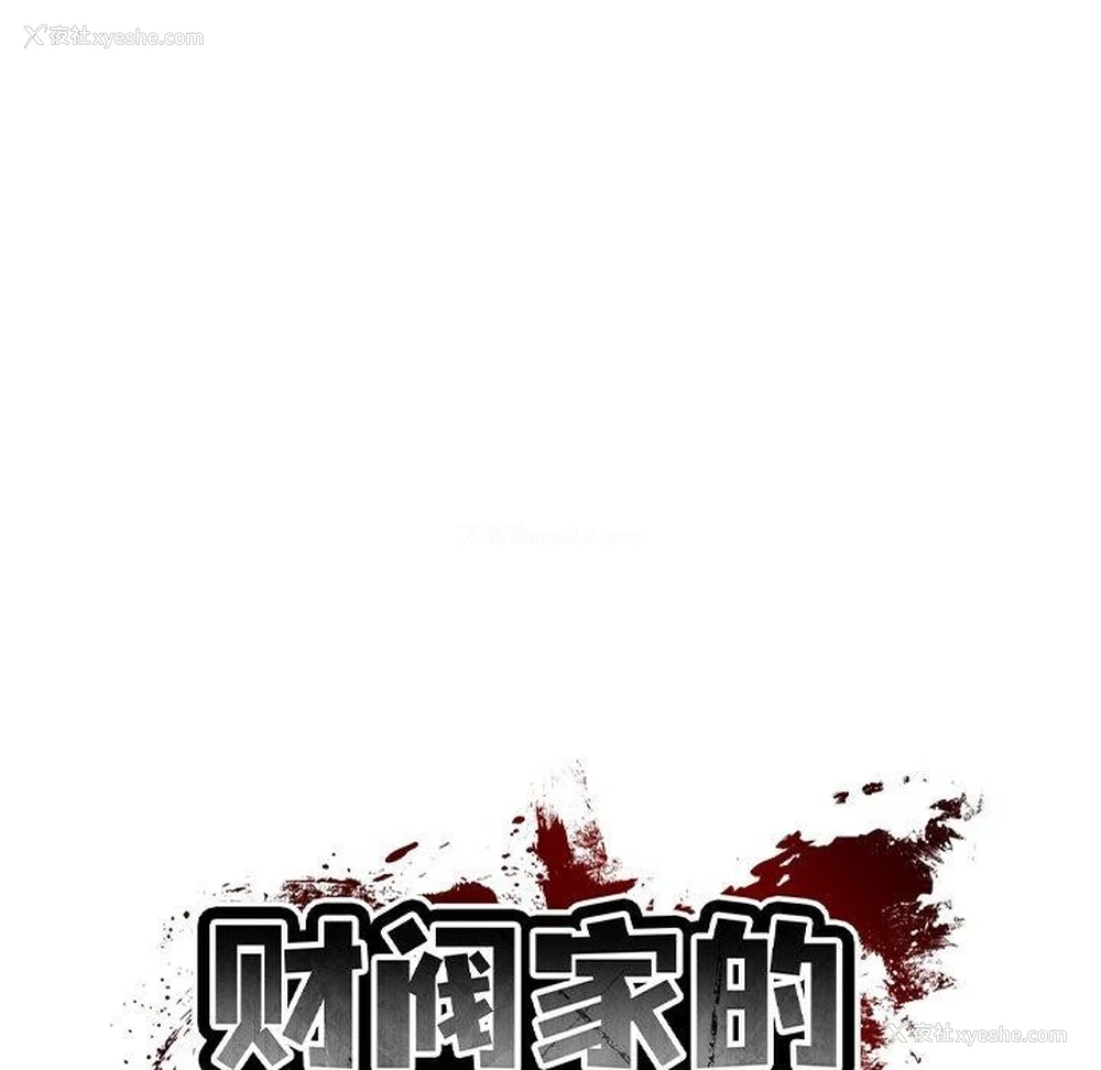 65P - 财阀家的女婿
