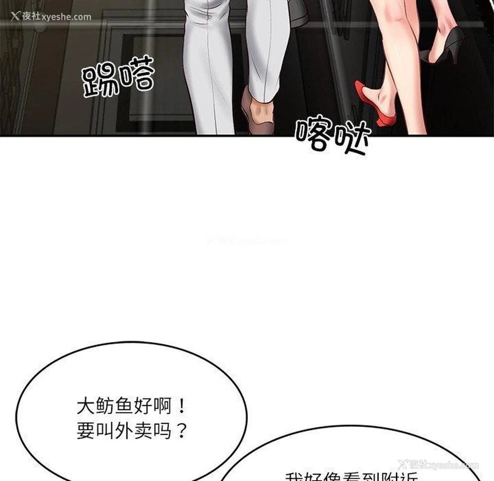 69P - 财阀家的女婿