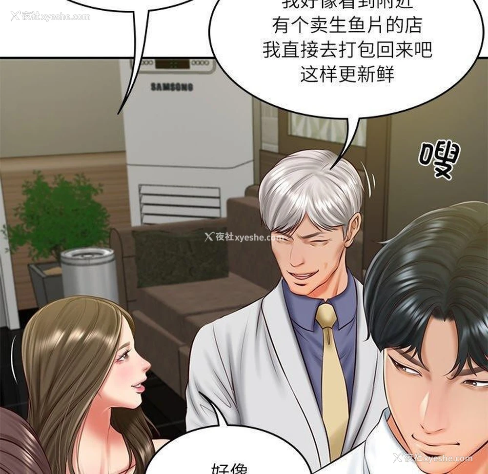 70P - 财阀家的女婿