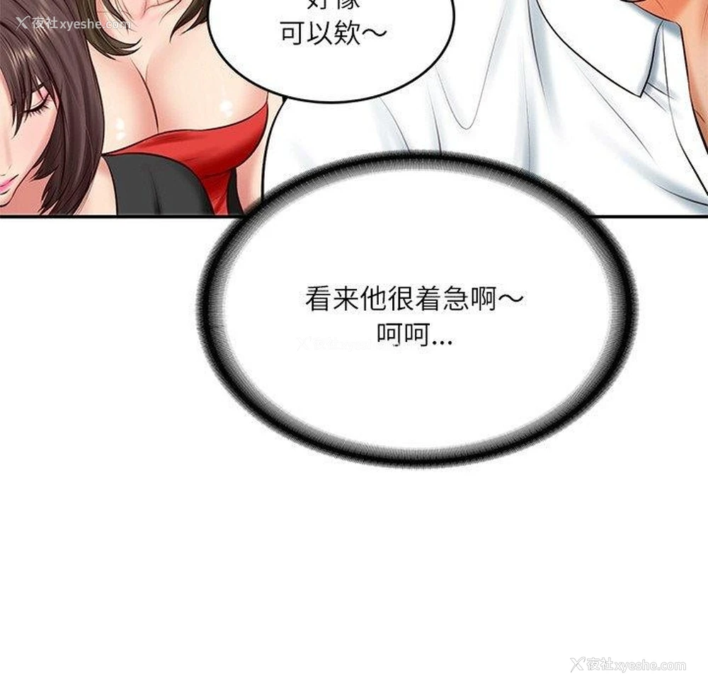 71P - 财阀家的女婿