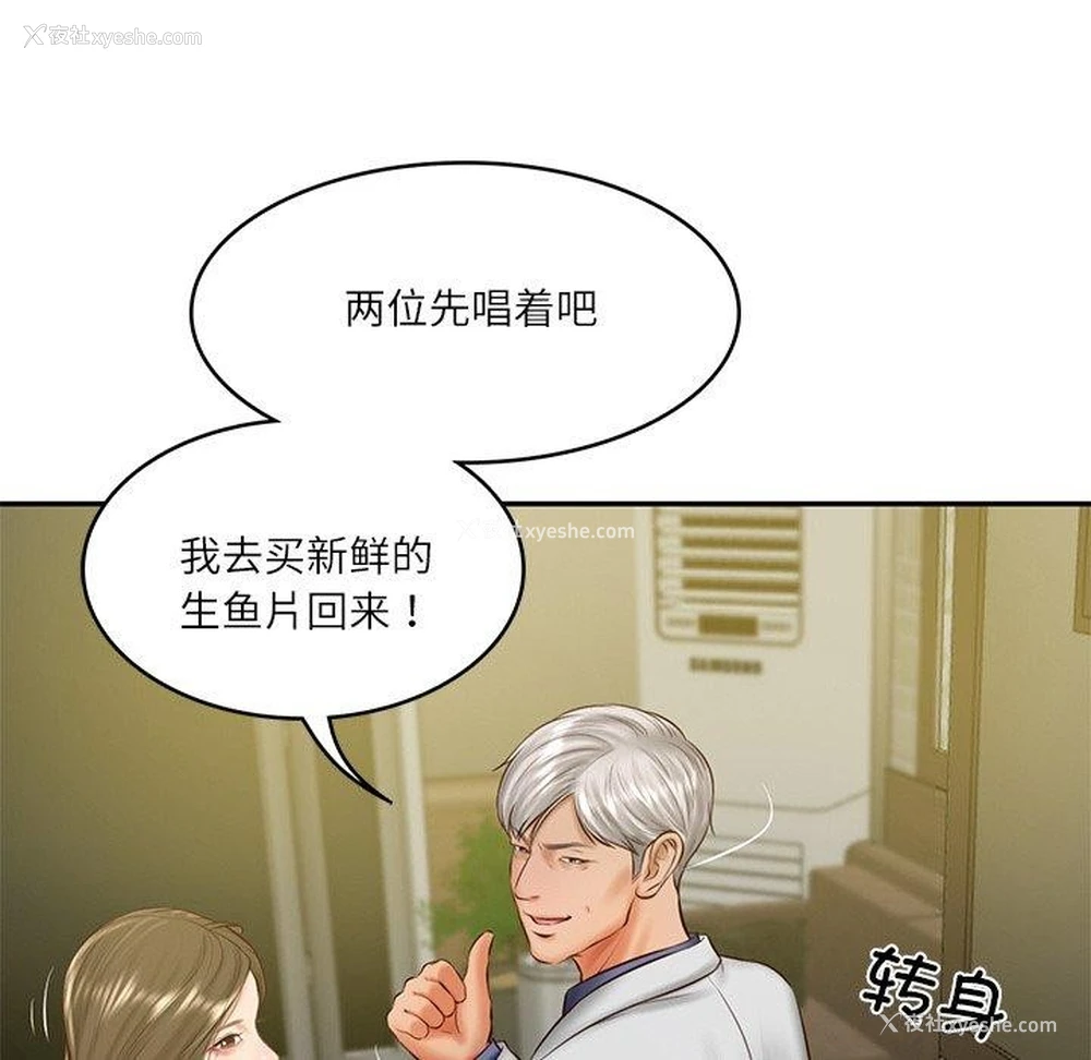 72P - 财阀家的女婿