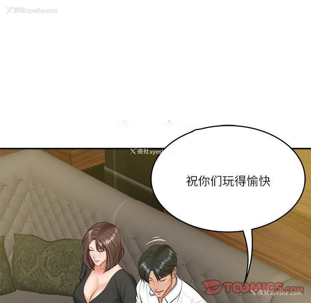 75P - 财阀家的女婿