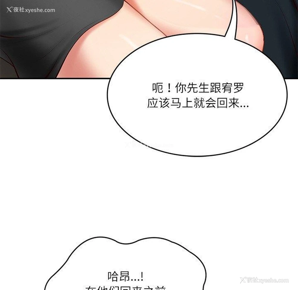 83P - 财阀家的女婿