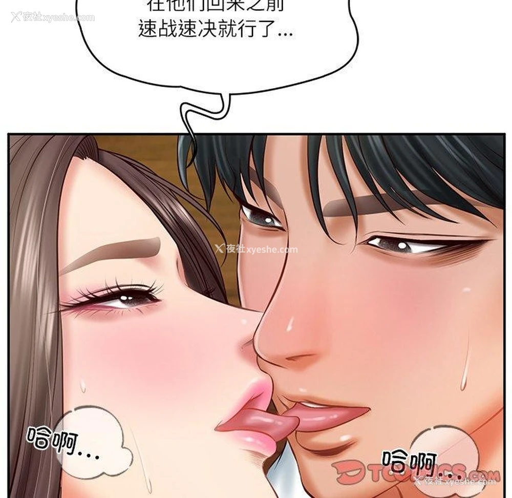 84P - 财阀家的女婿