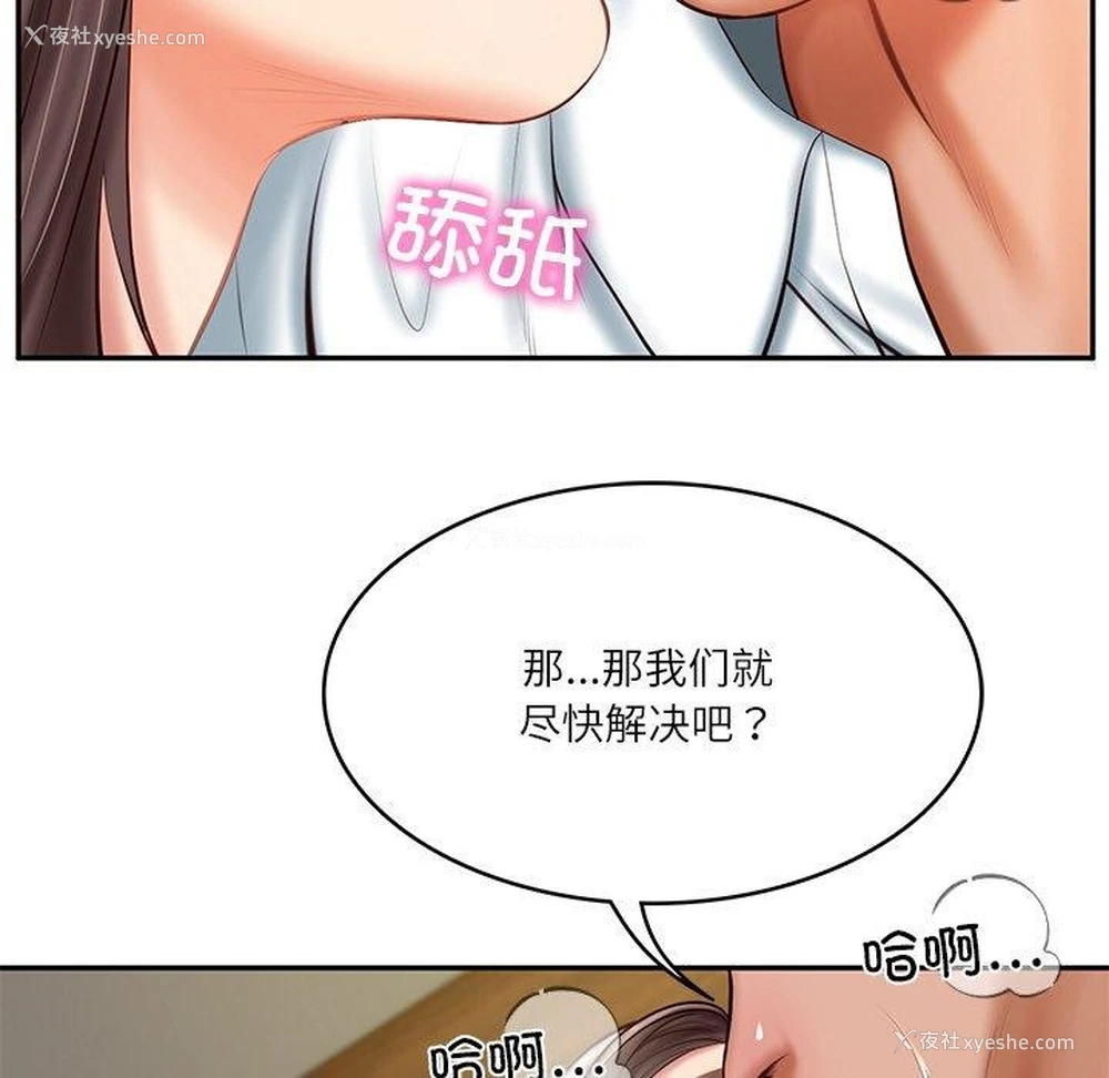 85P - 财阀家的女婿