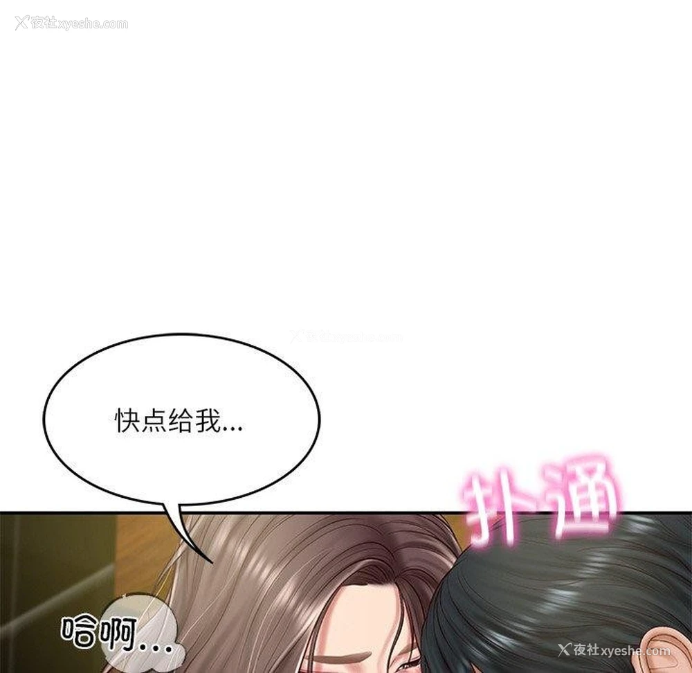 87P - 财阀家的女婿