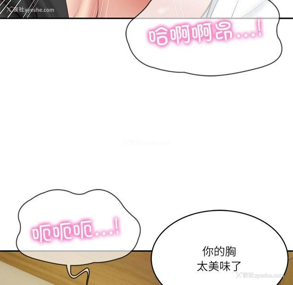 91P - 财阀家的女婿