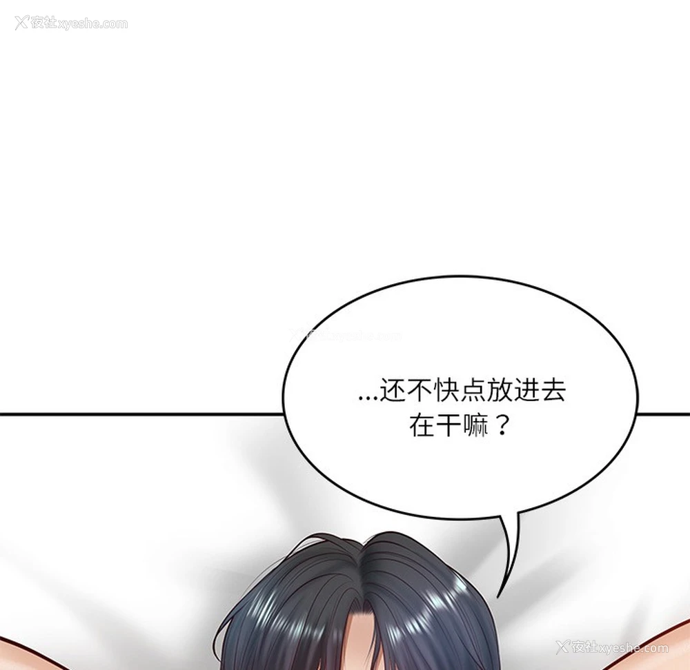 101P - 财阀家的女婿