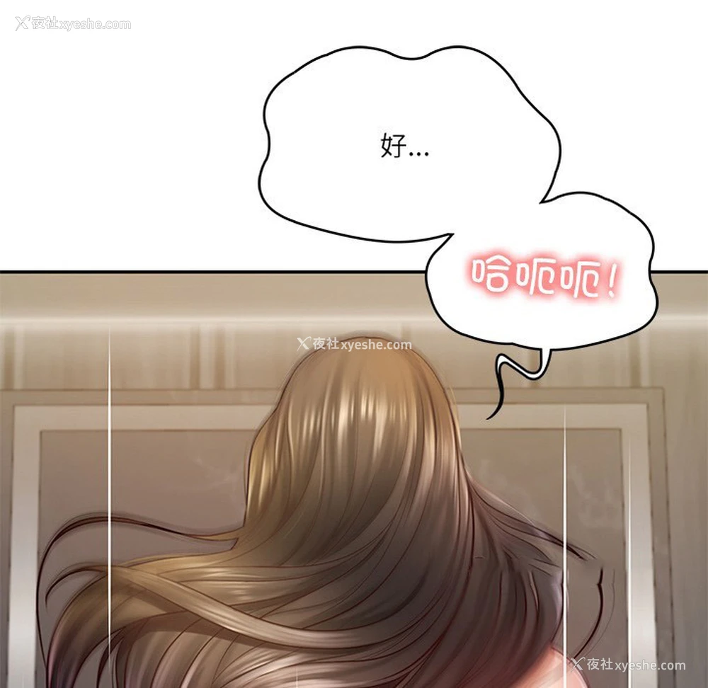 104P - 财阀家的女婿