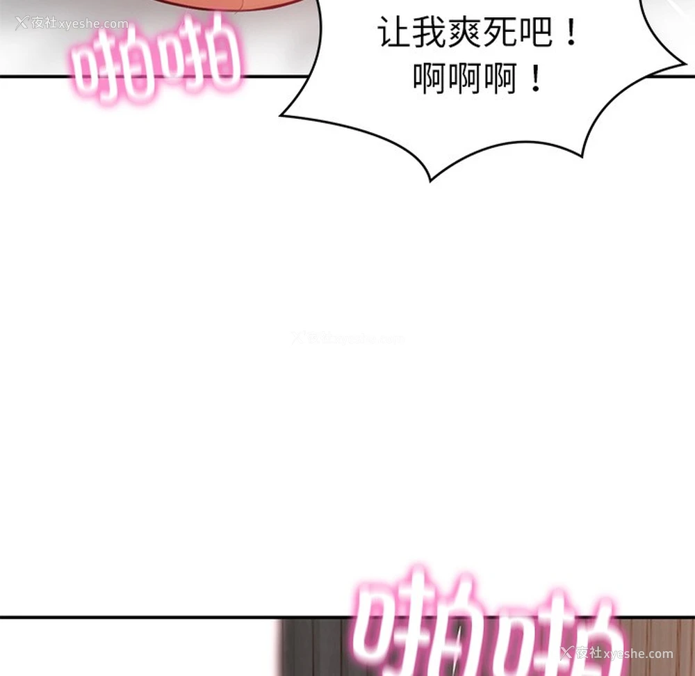 143P - 财阀家的女婿
