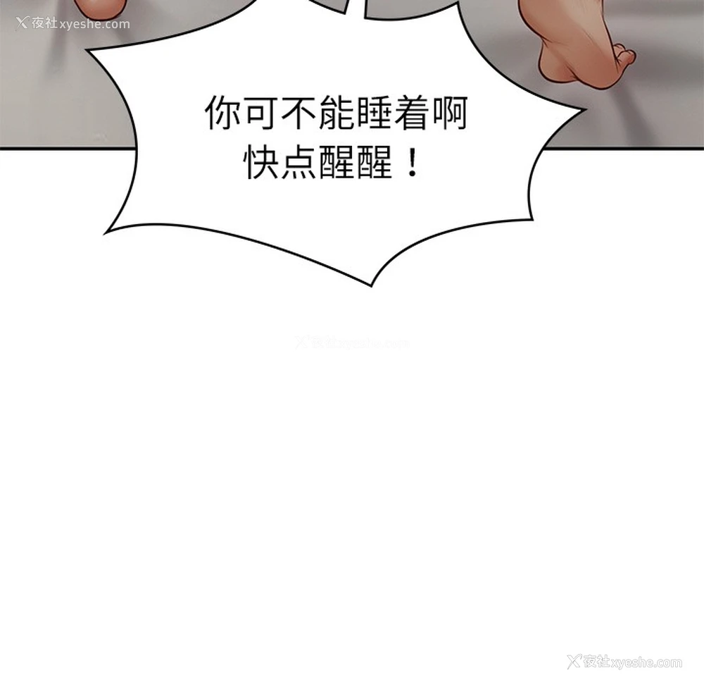 164P - 财阀家的女婿