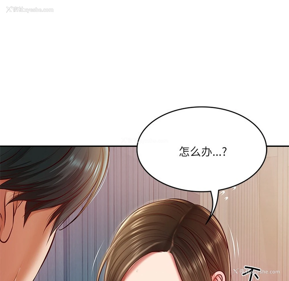 16P - 财阀家的女婿