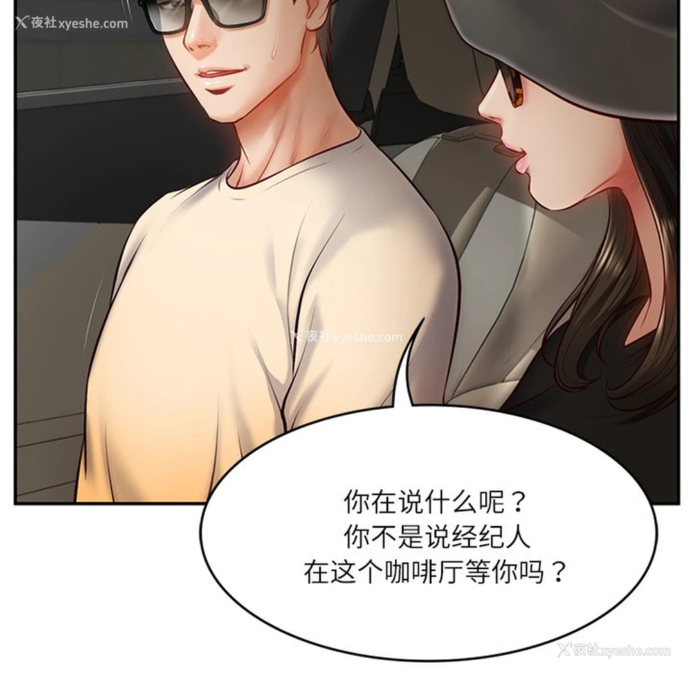 172P - 财阀家的女婿