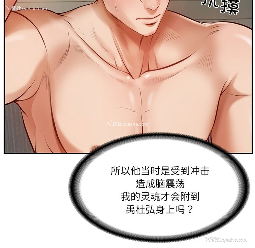 20P - 财阀家的女婿