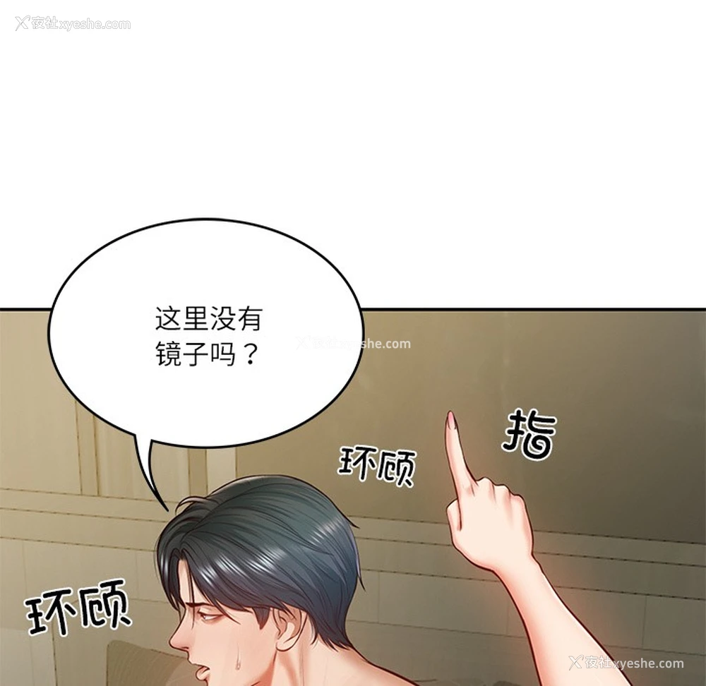 21P - 财阀家的女婿