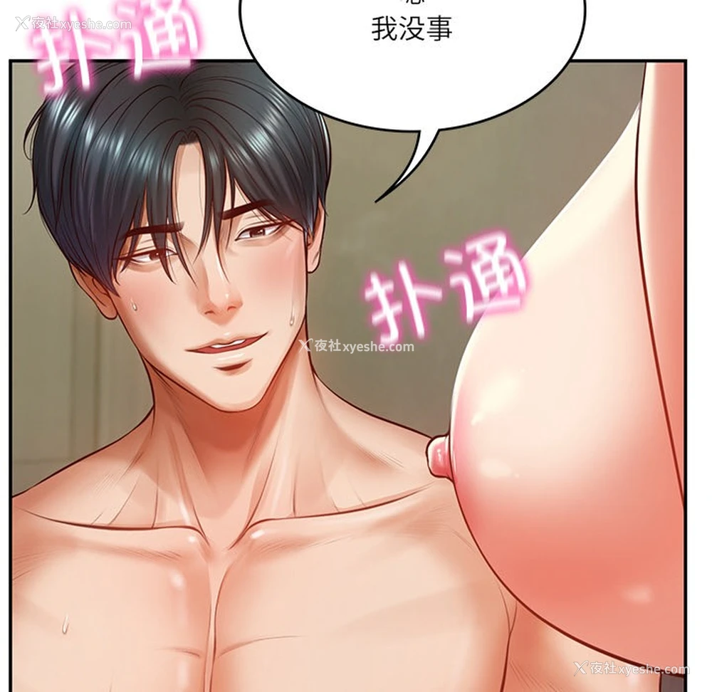 29P - 财阀家的女婿
