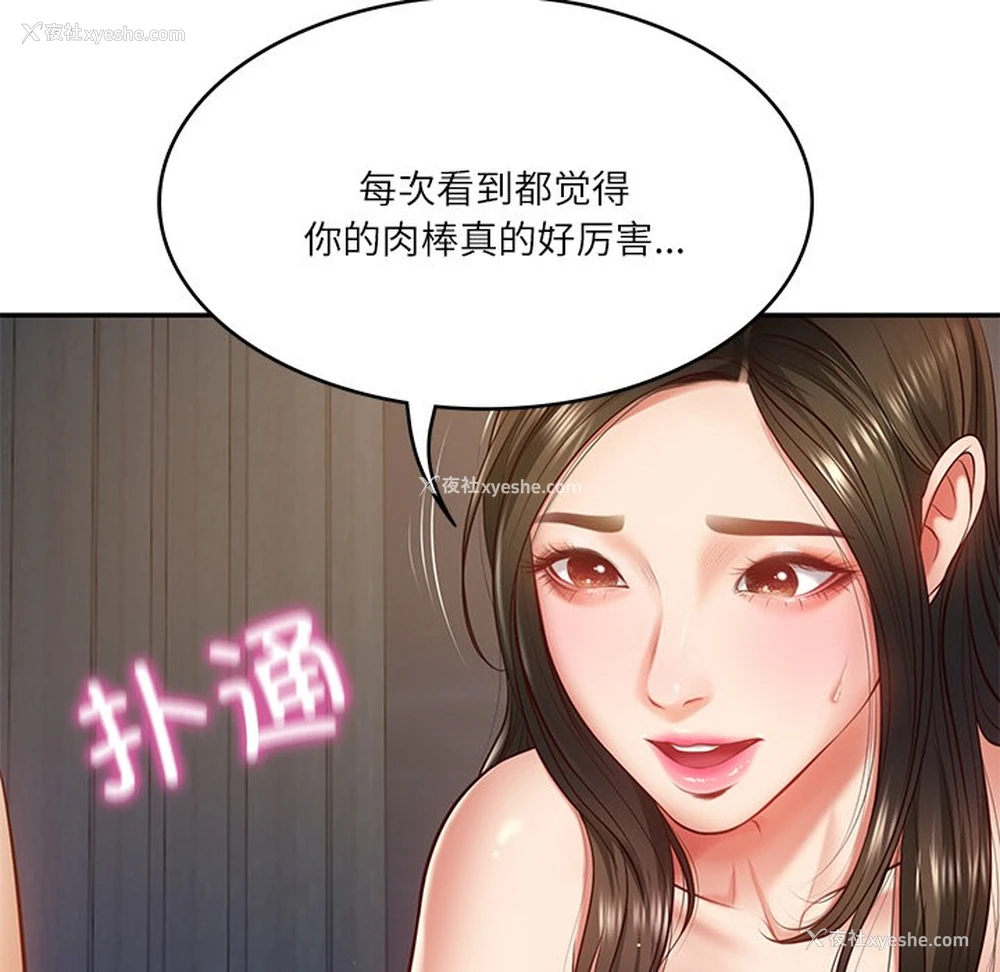 38P - 财阀家的女婿